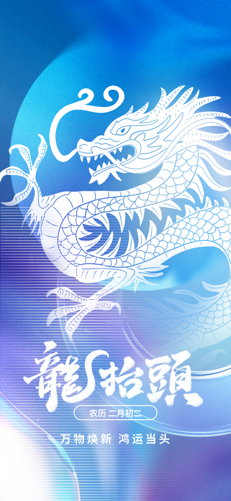 龙抬头二月二理发传统习俗中国龙PSD海报素材