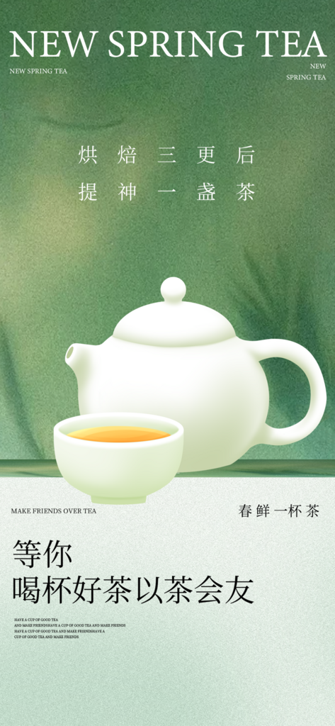 春茶宣传海报设计素材