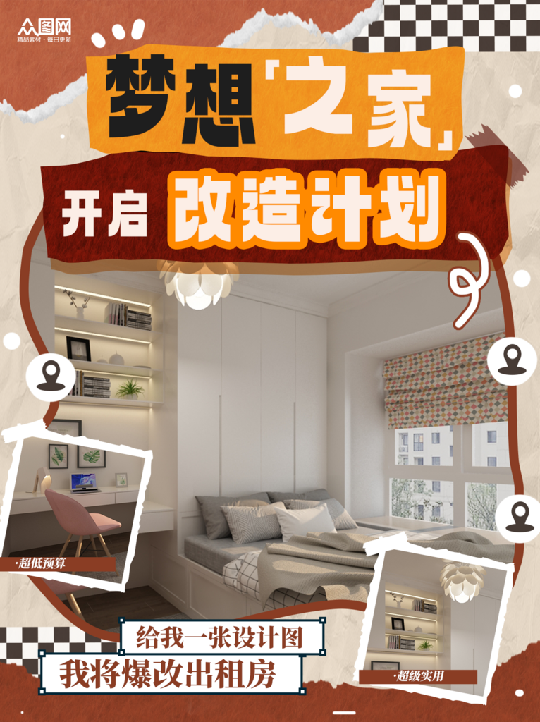 买房租房改造装修小红书封面海报素材