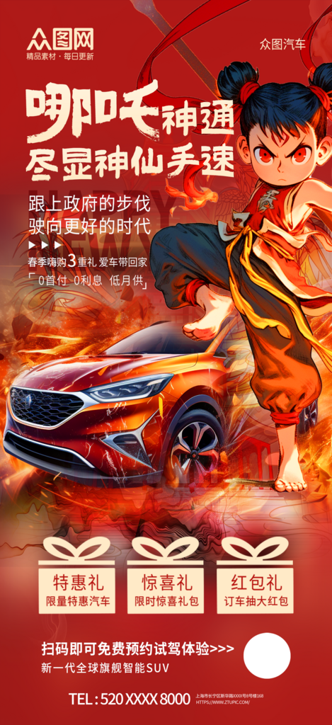 简洁传统神话哪吒热点营销宣传海报素材