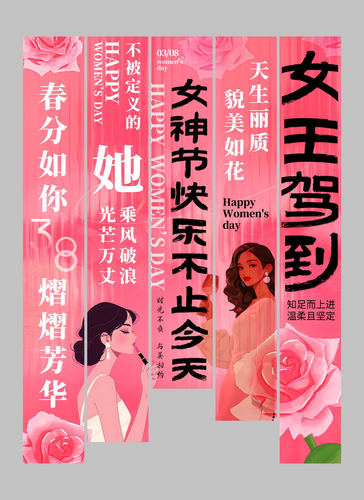 大气三八妇女节女神节条幅挂布氛围布置美陈素材