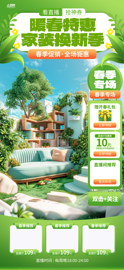 春季C4D家居家具家装电商海报素材