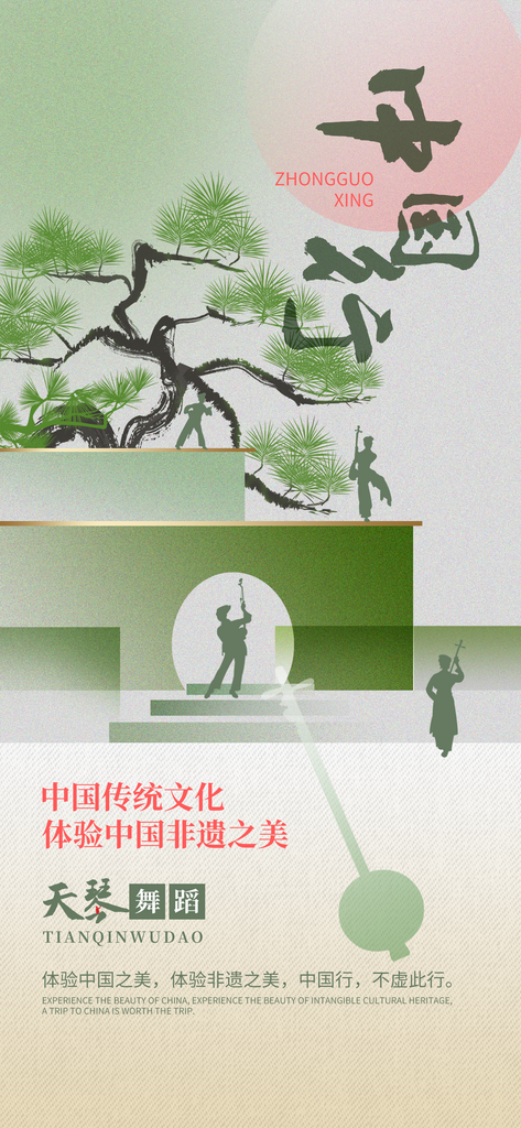 非遗集市国风简约海报素材