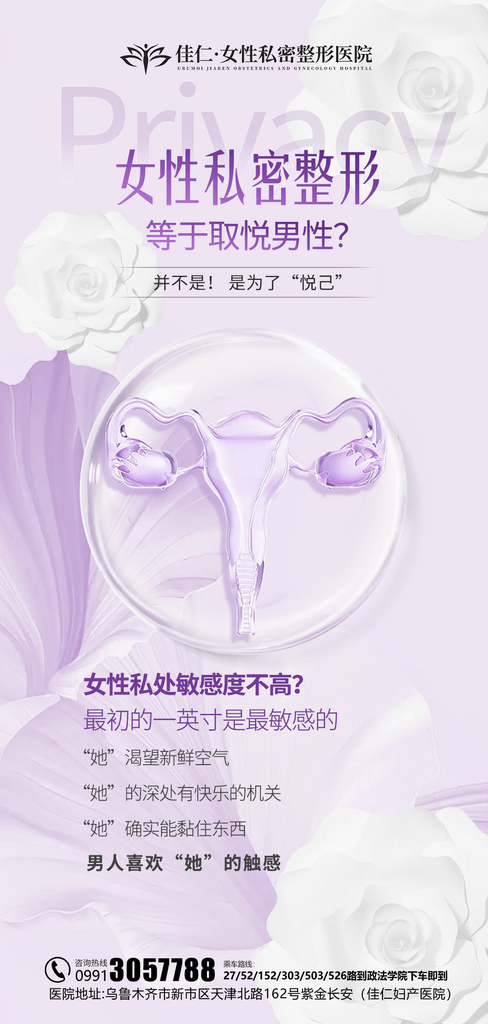 创意大气女性私密海报设计素材
