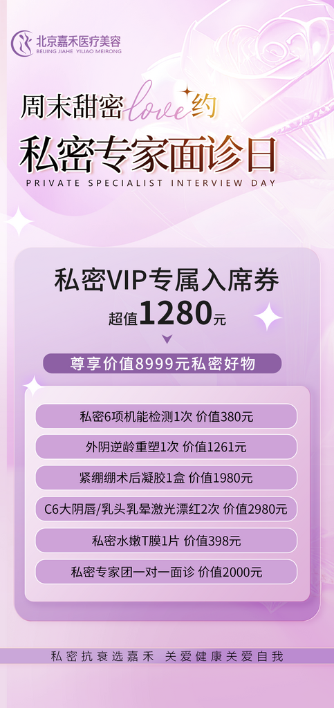 创意大气女性私密海报设计素材