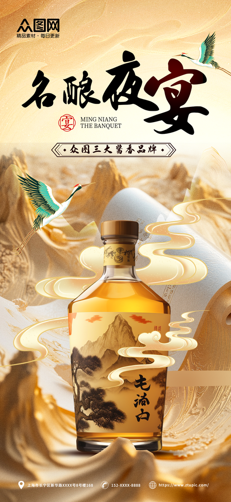 金色古風(fēng)中國風(fēng)國風(fēng)中式美學(xué)立體山水白酒海報(bào)素材