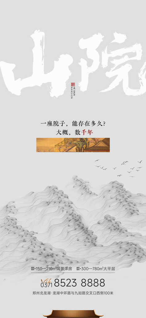 創(chuàng)意大氣古風(fēng)地產(chǎn)海報(bào)設(shè)計(jì)素材