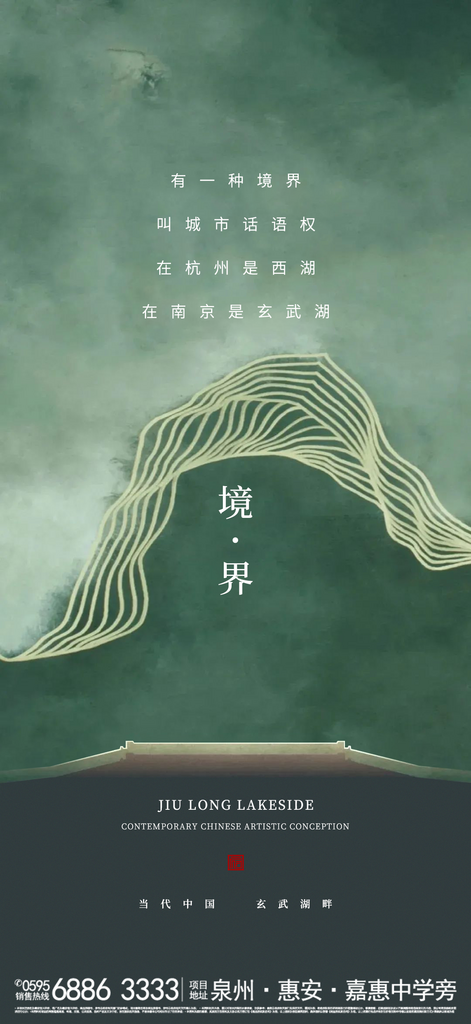 创意大气古风地产海报设计素材