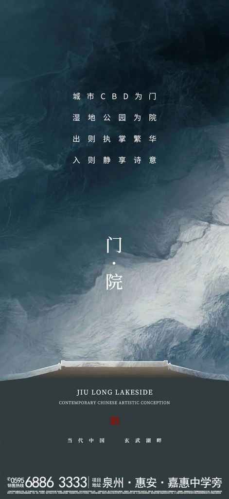 创意大气古风地产海报设计素材