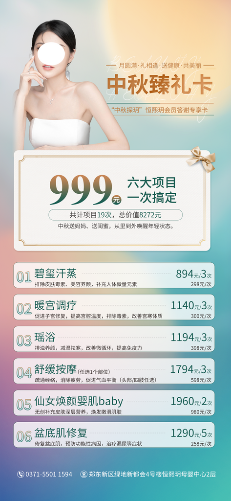 医美中秋臻礼卡活动海报素材