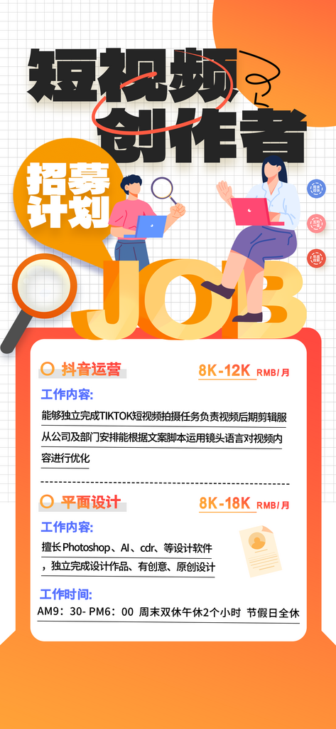 简约短视频创作者招募招聘海报素材