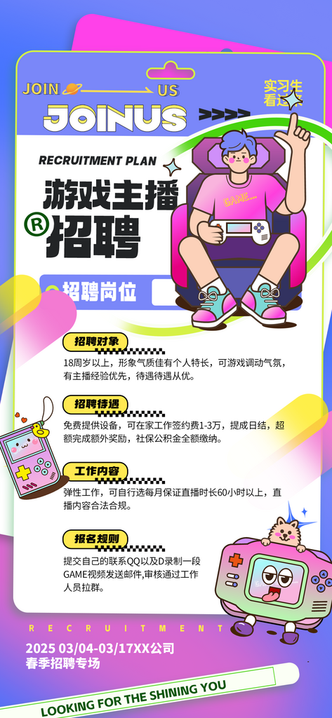 春季招聘电竞海报素材