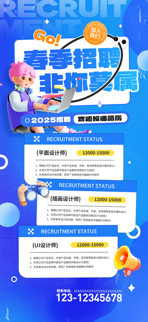 春季招聘会宣讲会海报素材