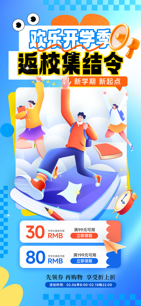 欢乐开学季返校集结令文具促销海报素材