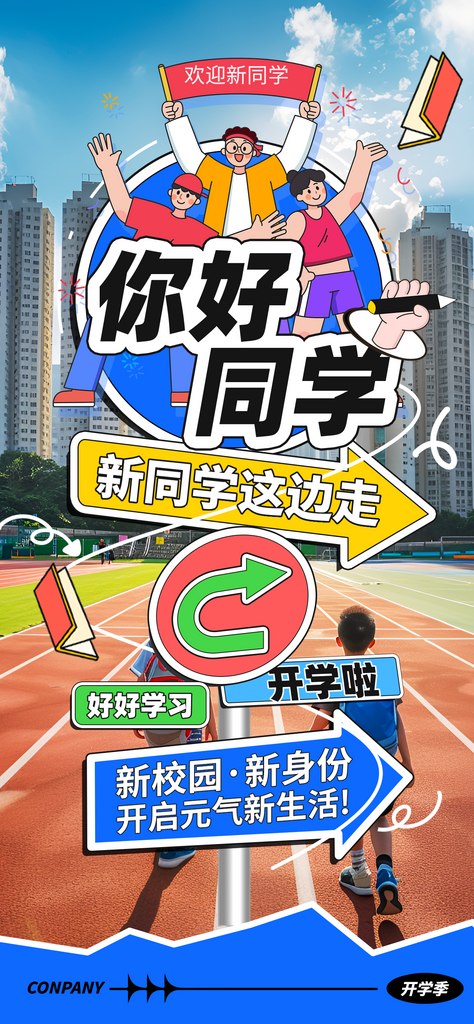 开学季摄影图风格你好同学海报素材