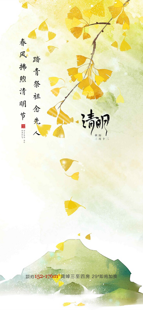 清新清明节宣传活动海报素材