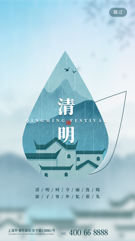 简约创意清明节海报素材