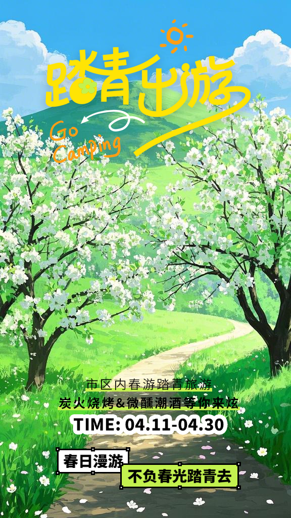 插画风踏青出游海报素材