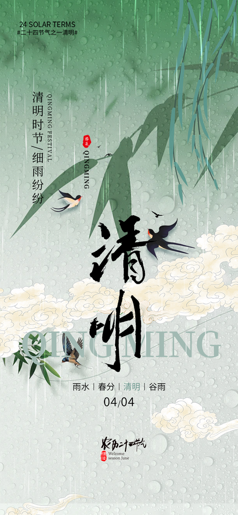 创意清明节宣传活动海报素材