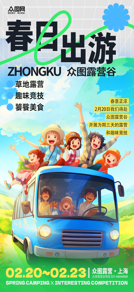 大气春季出游旅游出行春游海报素材