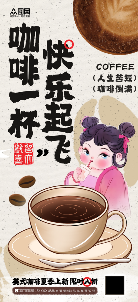 簡(jiǎn)潔古風(fēng)中國(guó)風(fēng)國(guó)風(fēng)中式美學(xué)咖啡飲品海報(bào)素材