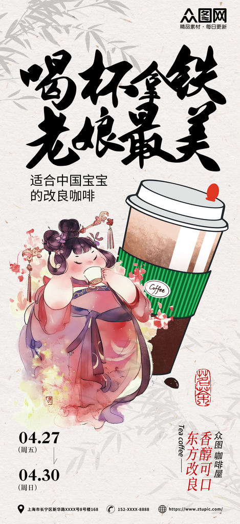古風(fēng)中國(guó)風(fēng)國(guó)風(fēng)中式美學(xué)哪吒石磯娘娘咖啡飲品海報(bào)素材