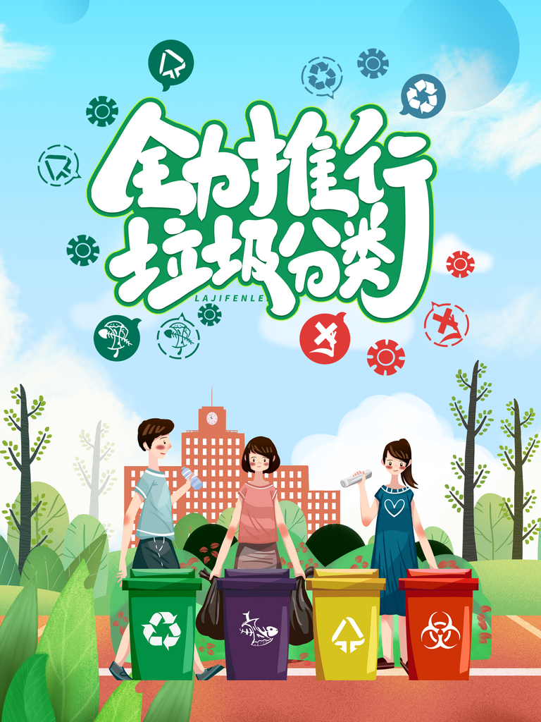 垃圾分类宣传展板设计素材