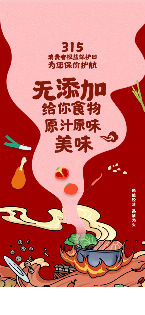 消费者权益日海报素材