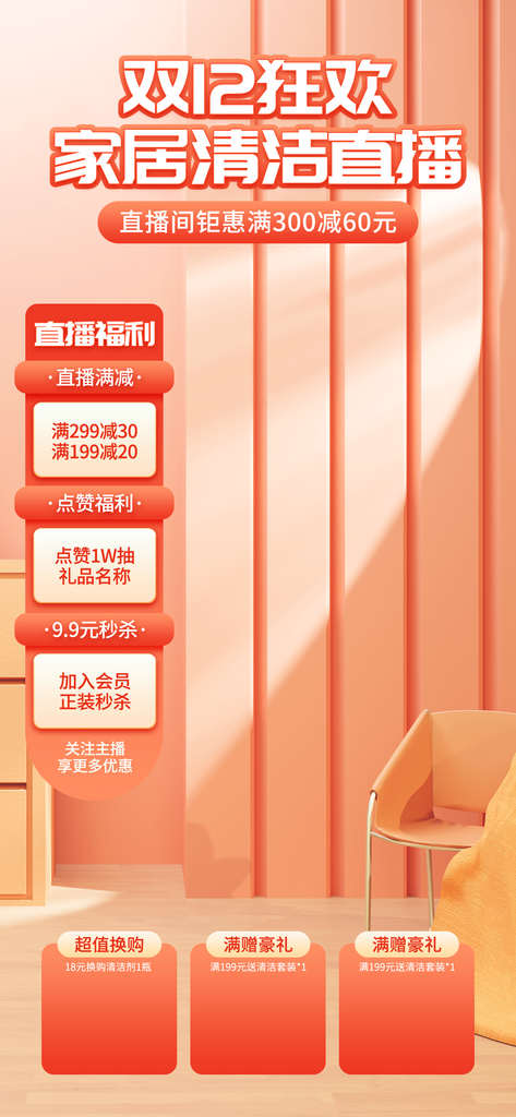 创意大气双十二直播背景模板素材