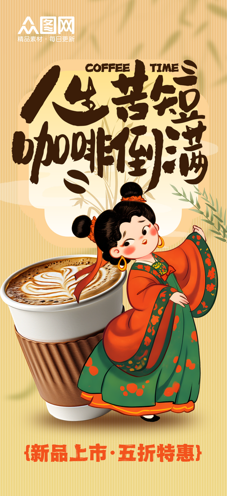 古风中国风国风咖啡饮品海报素材