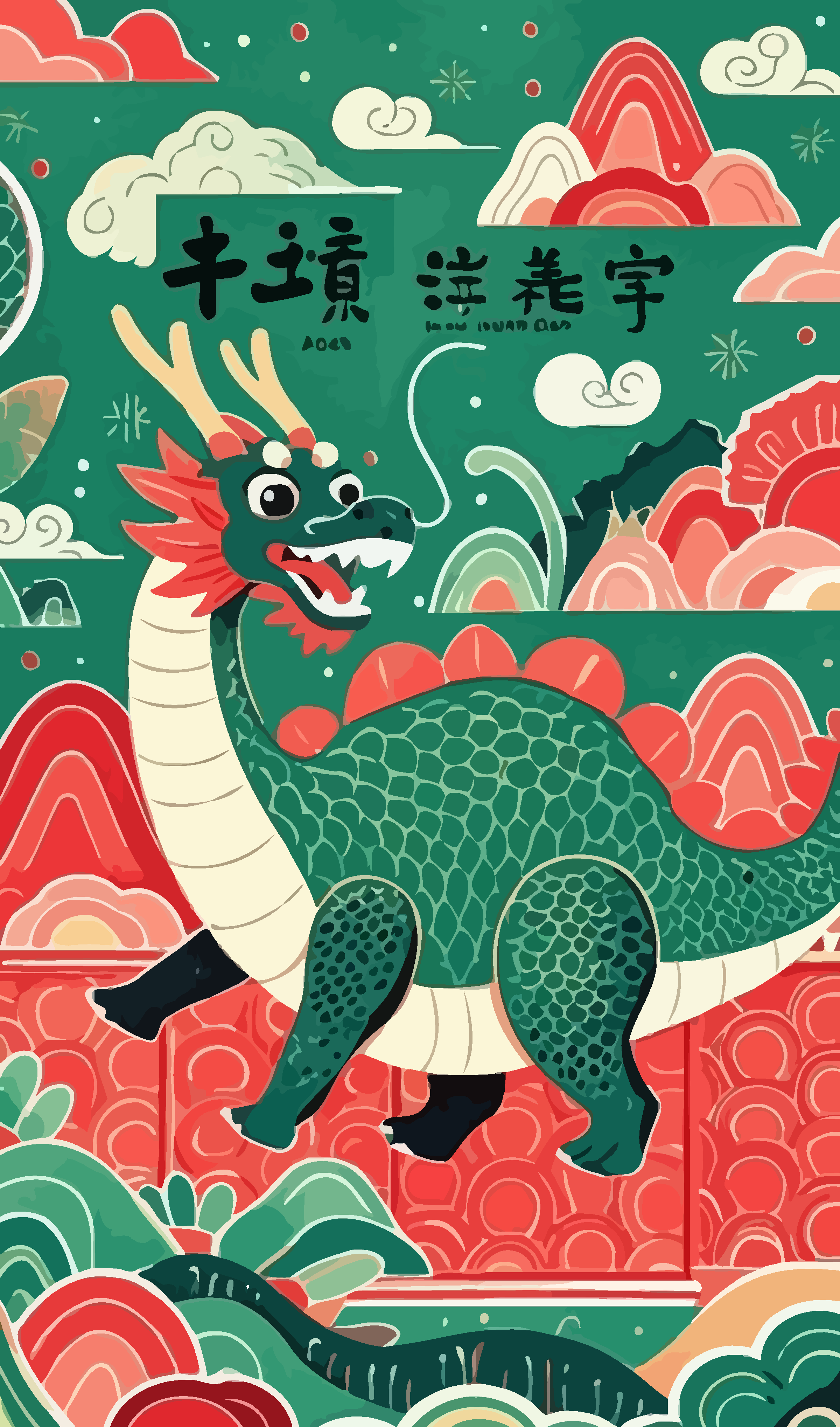 中国龙孔龙矢量插画图形素材
