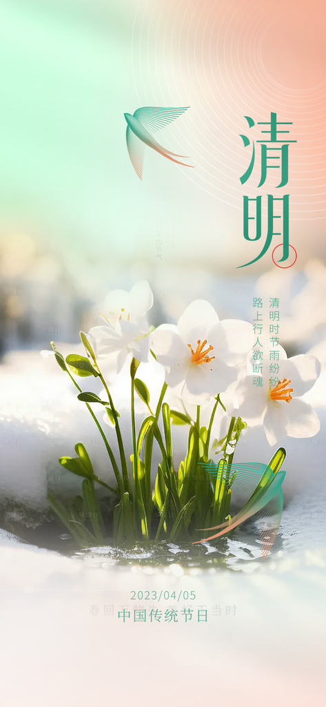 清明节节日清新宣传海报素材