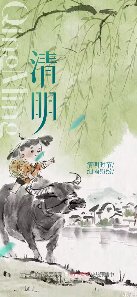清明节节日清新宣传海报素材