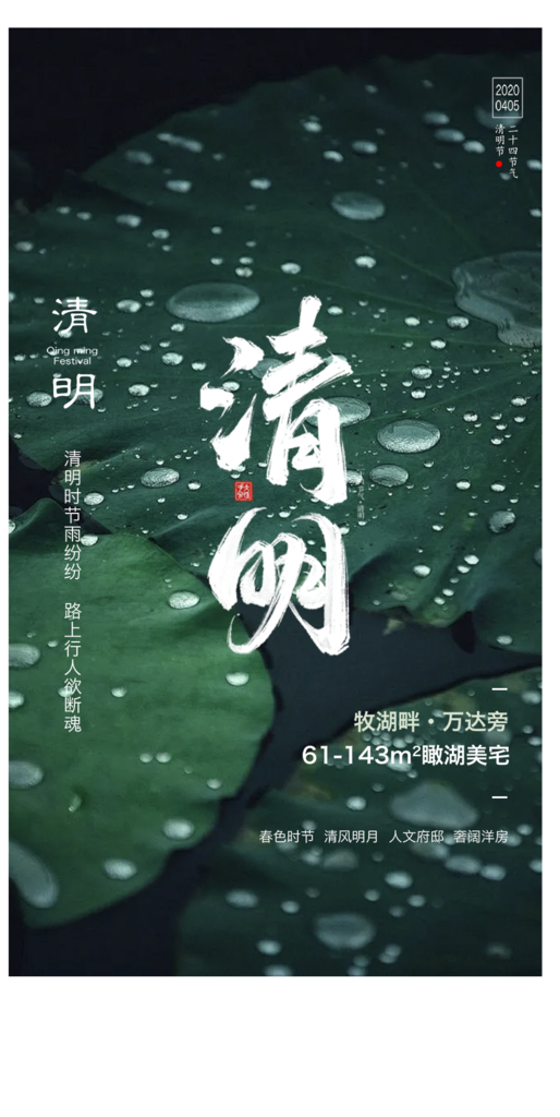 创意清明节节日清新宣传活动海报素材