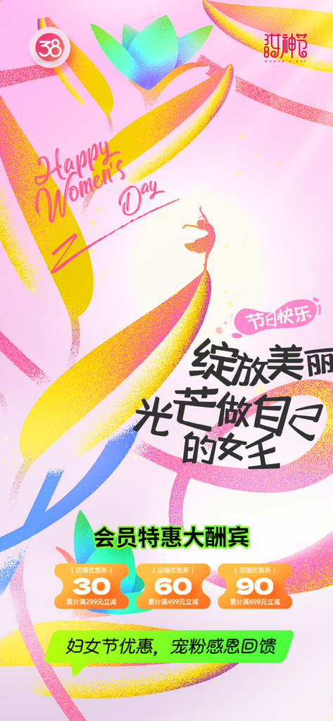 38妇女节促销女神插画节日海报素材