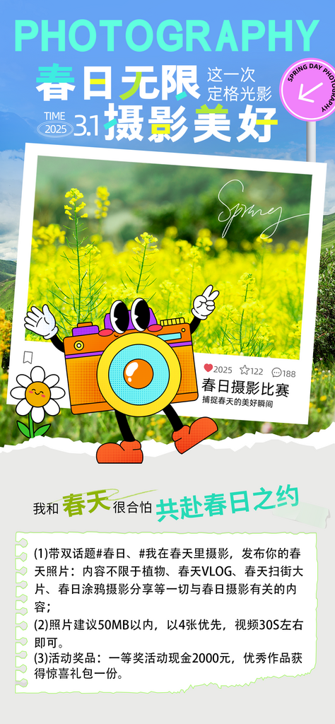 創(chuàng)意撕紙風(fēng)春日攝影活動(dòng)海報(bào)素材