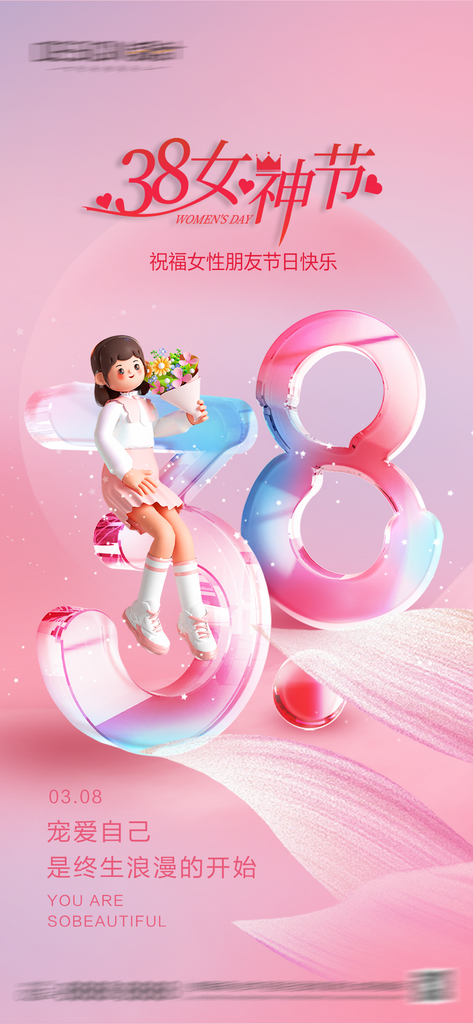 三八妇女节女神节海报素材