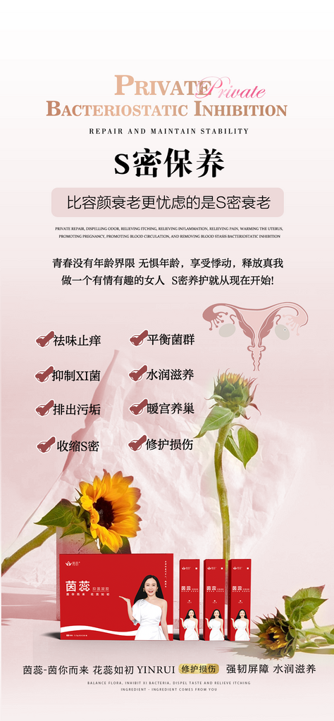 创意大气女性私密海报设计素材