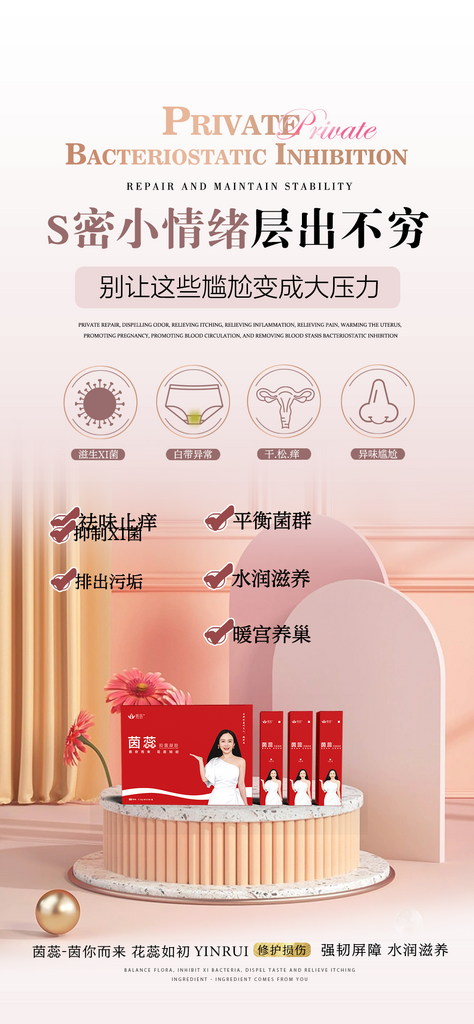 创意大气女性私密海报设计素材