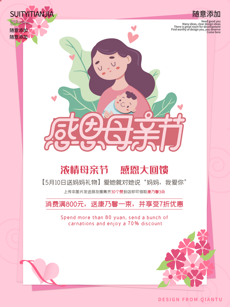 母亲节海报设计素材素材