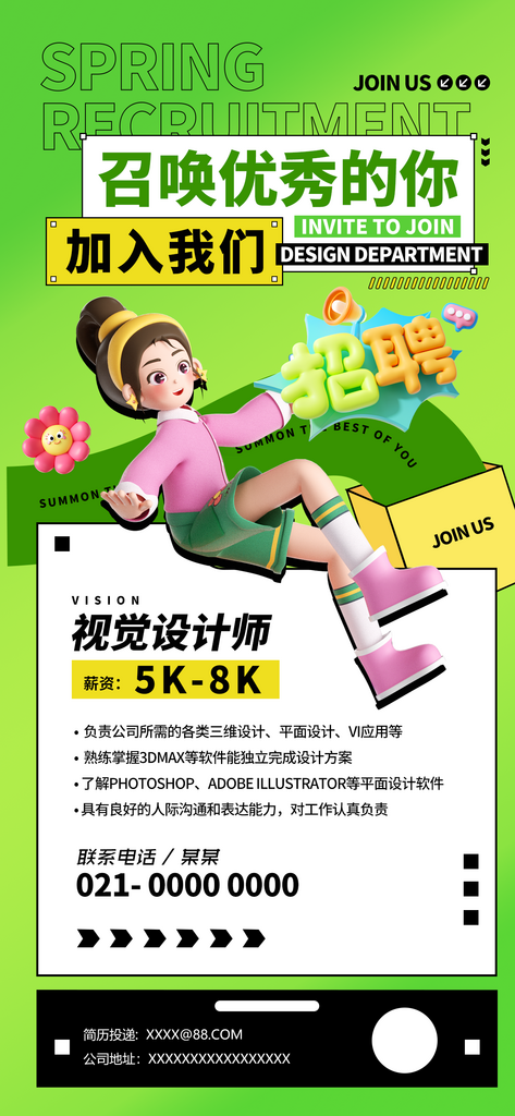 高端大气小清新招聘海报素材