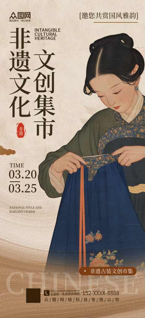 大气汉服中国风中式美学古风非遗文创市集海报素材下载-众图网