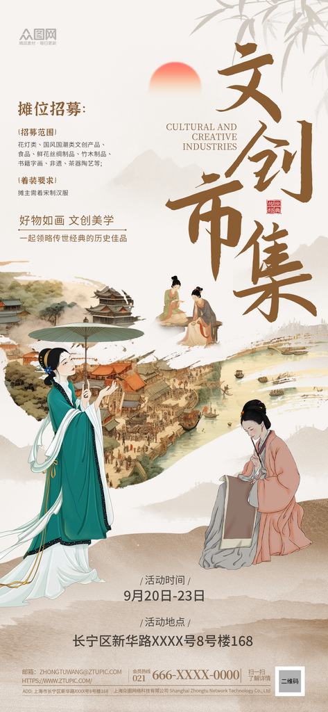 中国风汉服中式美学古风非遗文创市集海报素材