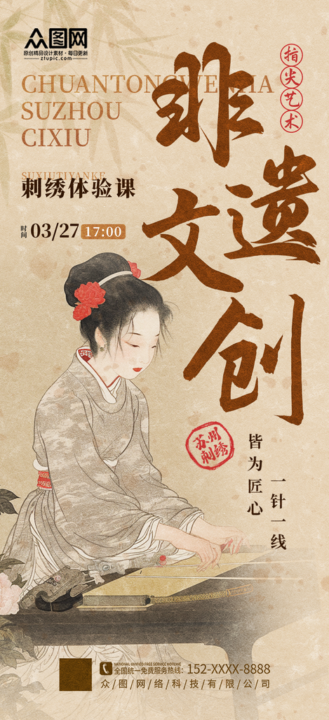 簡潔中國風(fēng)中式美學(xué)古風(fēng)非遺文創(chuàng)市集海報(bào)素材