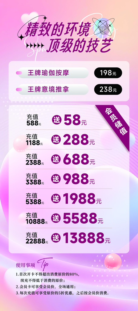 足浴spa活动易拉宝海报长图素材