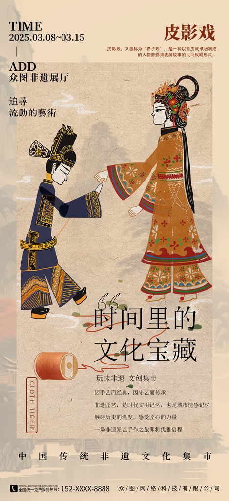 国风中式美学古风皮影戏非遗文创市集海报素材