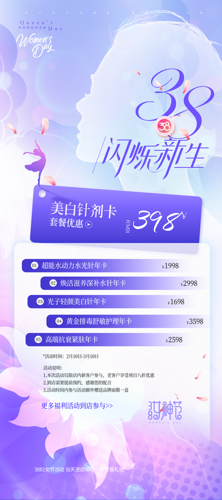 38妇女节温馨剪影简约节日营销企业海报素材