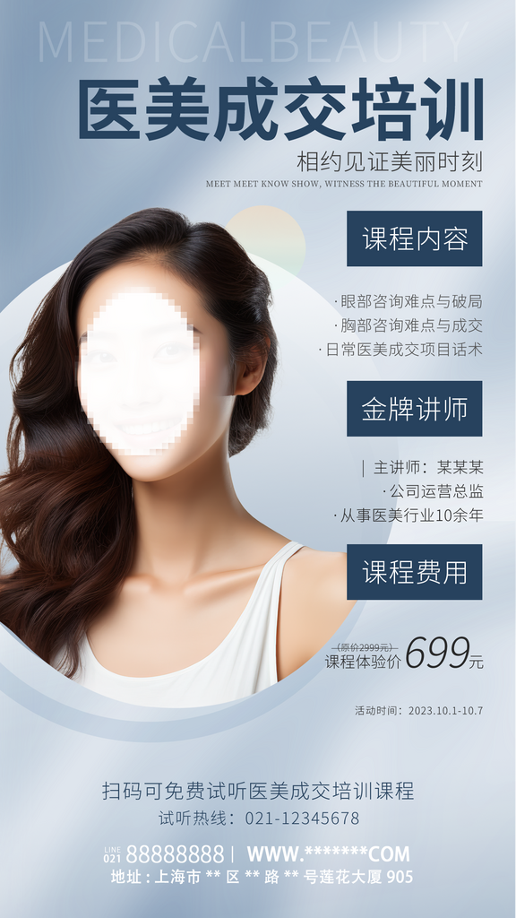 医美话术培训课程素材