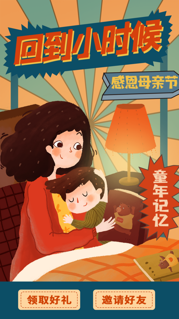 母亲节朋友圈海报模板素材