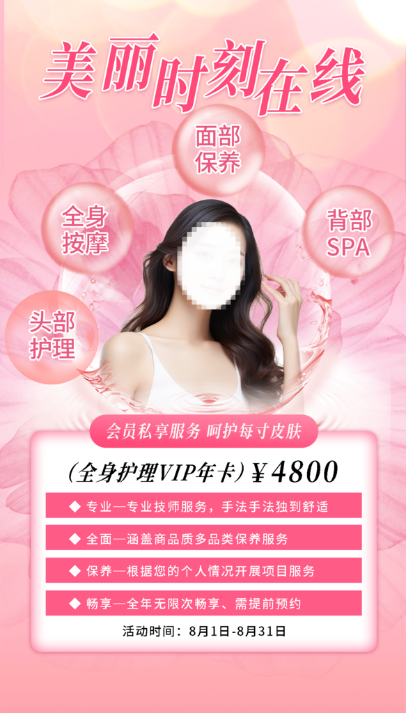按摩SPA宣传海报素材